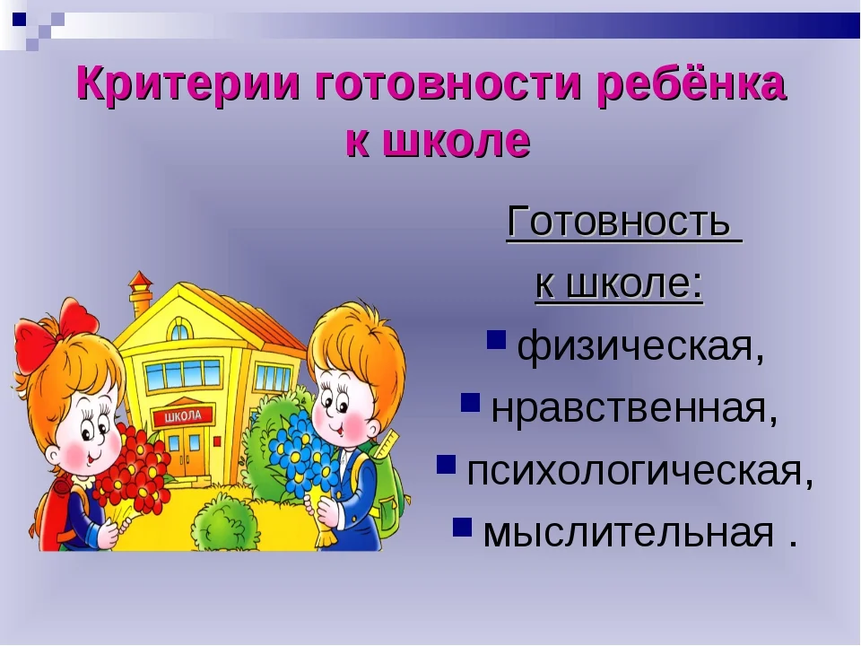 Будущим первоклассникам.