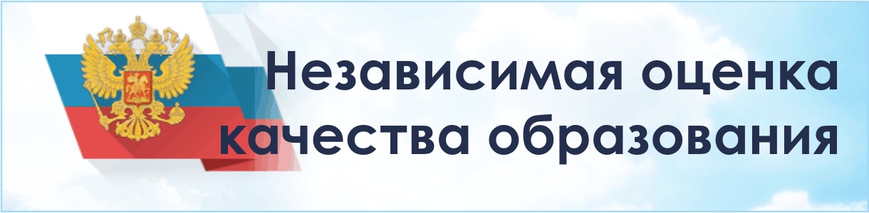 Анкета Независимой оценки качества образования.