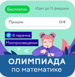 Олимпиада по математике.