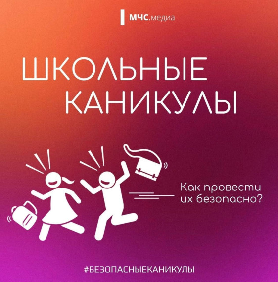 КАНИКУЛЫ.