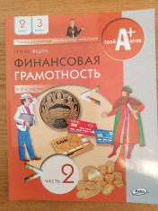 Финансовая грамотность
