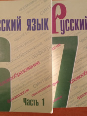 Русский язык в 2 -х частях