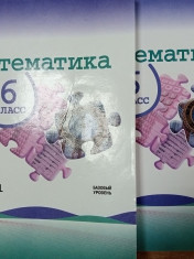 Математика в 2-х частях