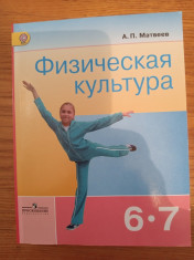Физическая культура