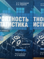 Вероятность и статистика в 2-х частях