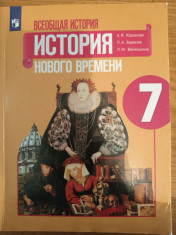 Всеобщая история. История Нового времени .