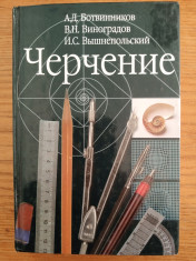 Черчение