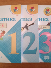 Математика в 2-х частях.