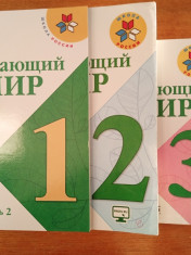 Окружающий мир.в 2-х частях
